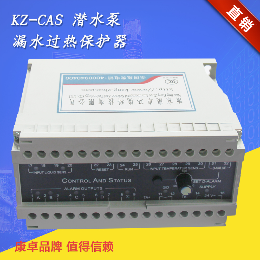 康卓KZ-CAS飞力水泵保护器使用说明书